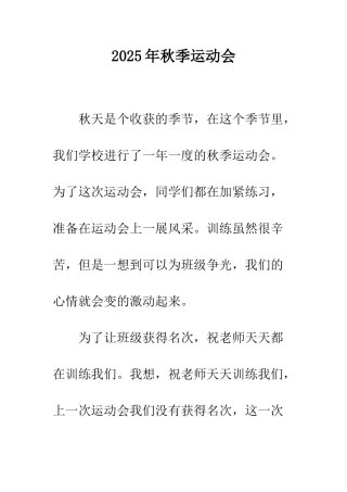 2025年秋季运动会-1