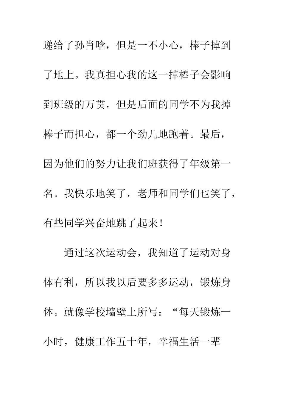 2025年秋季运动会_第3页