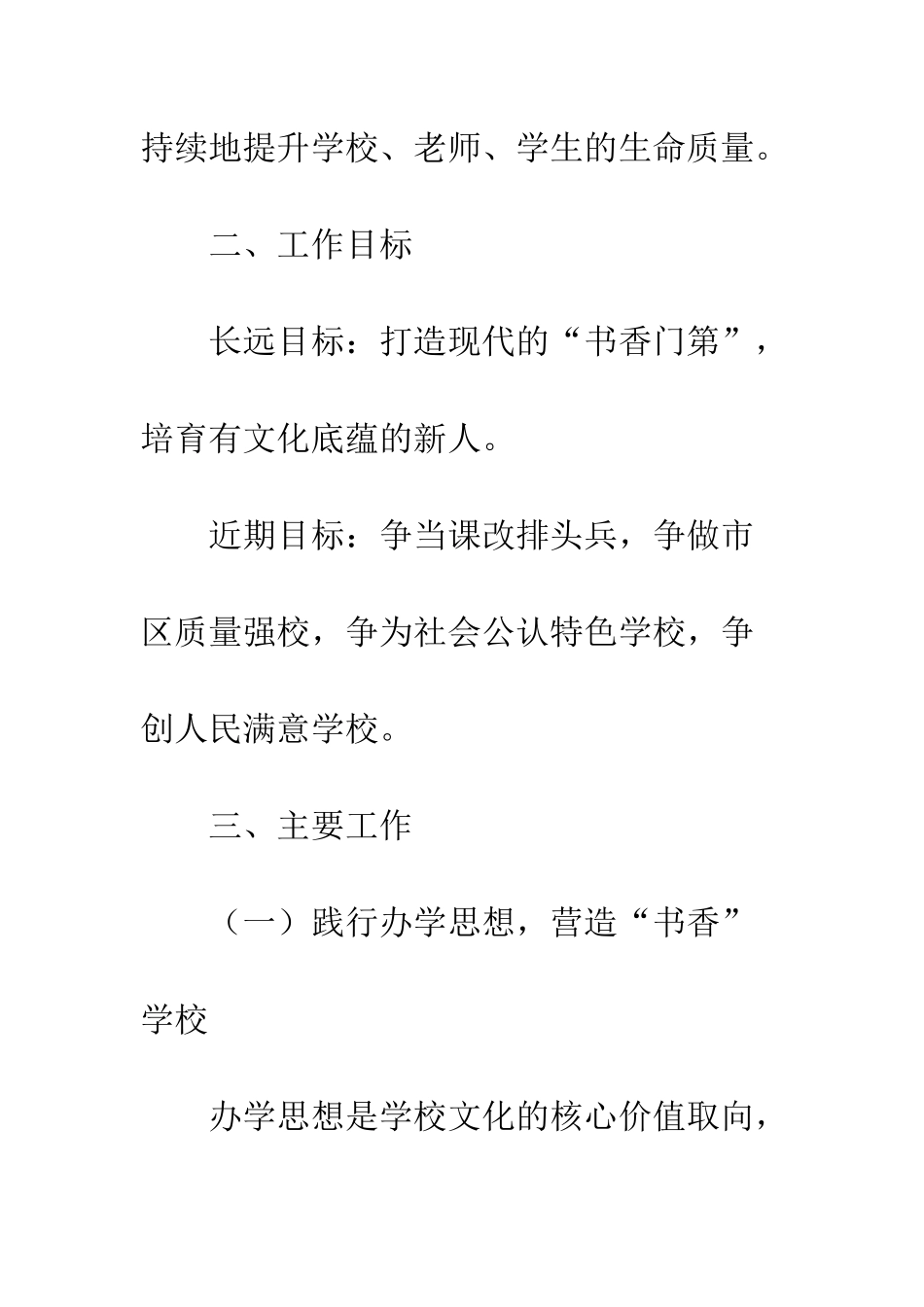 2025年秋小学学校工作计划_第2页