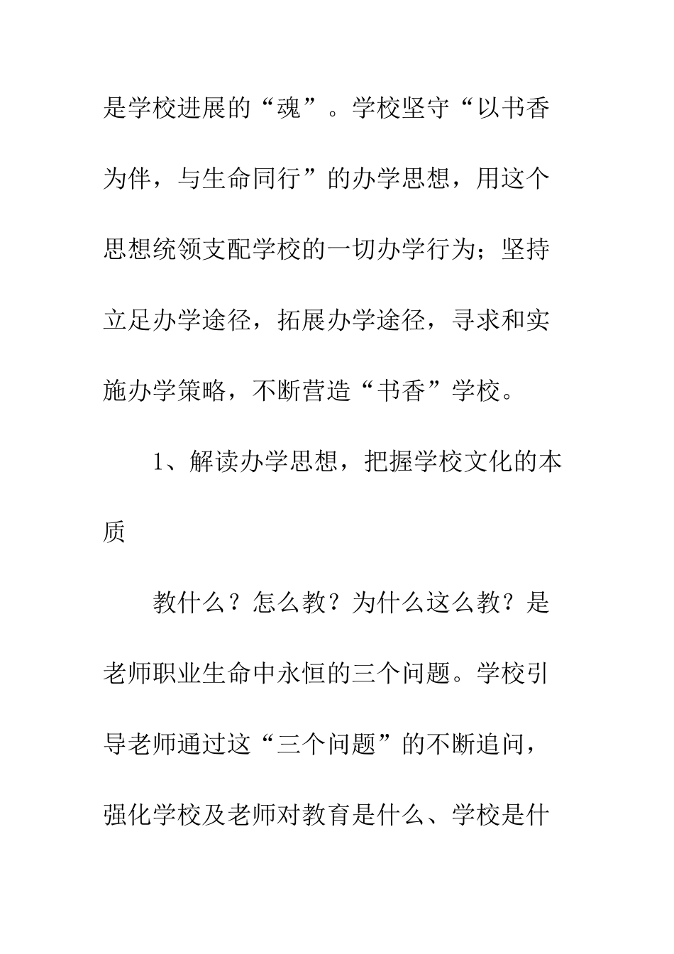 2025年秋小学学校工作计划_第3页