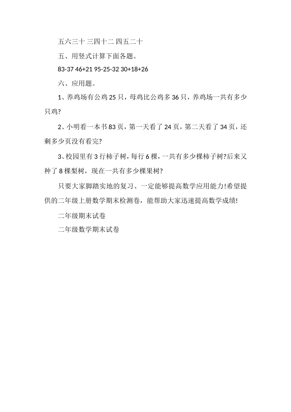 人教版二年级上册数学期末检测卷_第2页