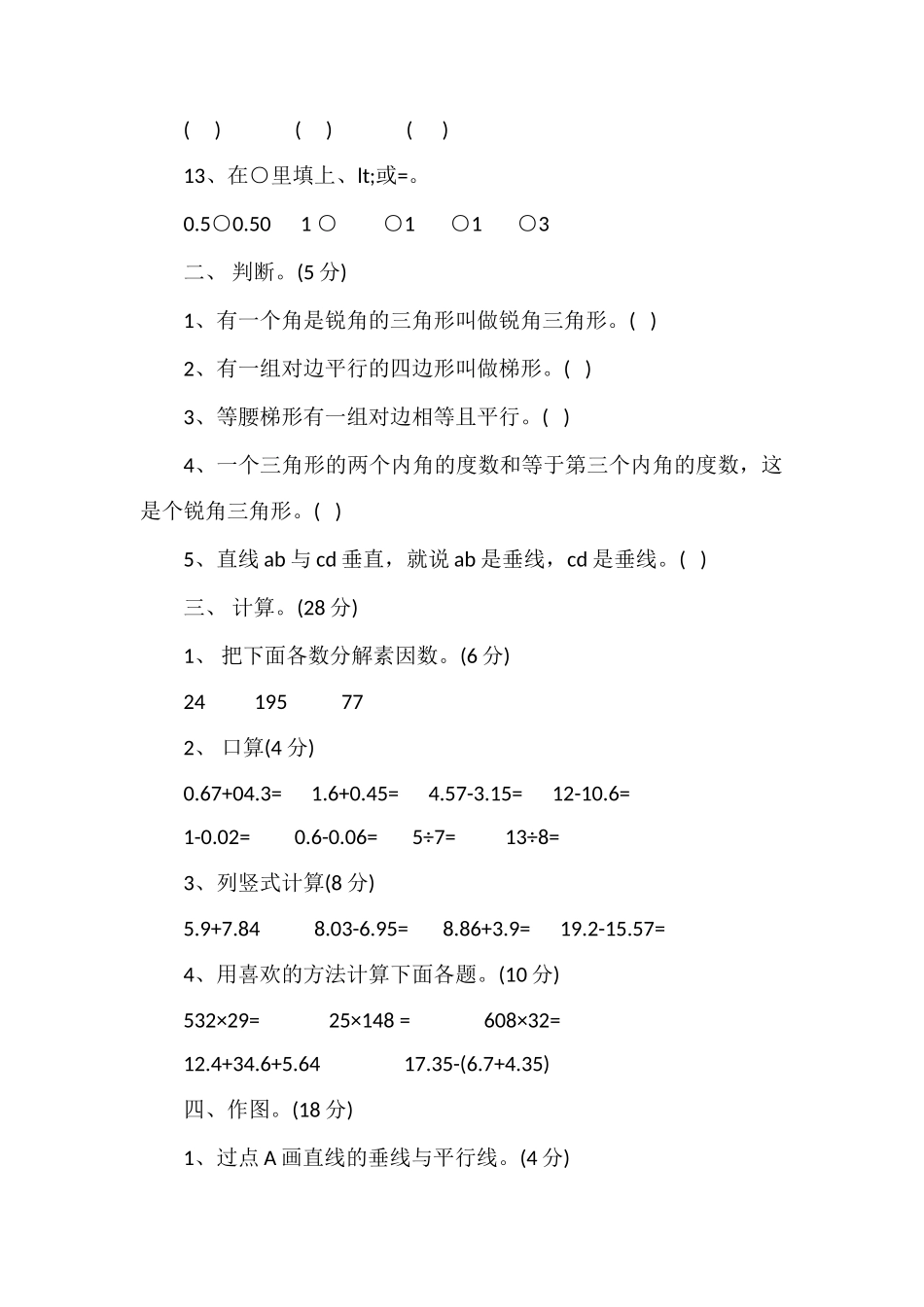 16四年级数学下册期末试卷（浙教版）_第2页