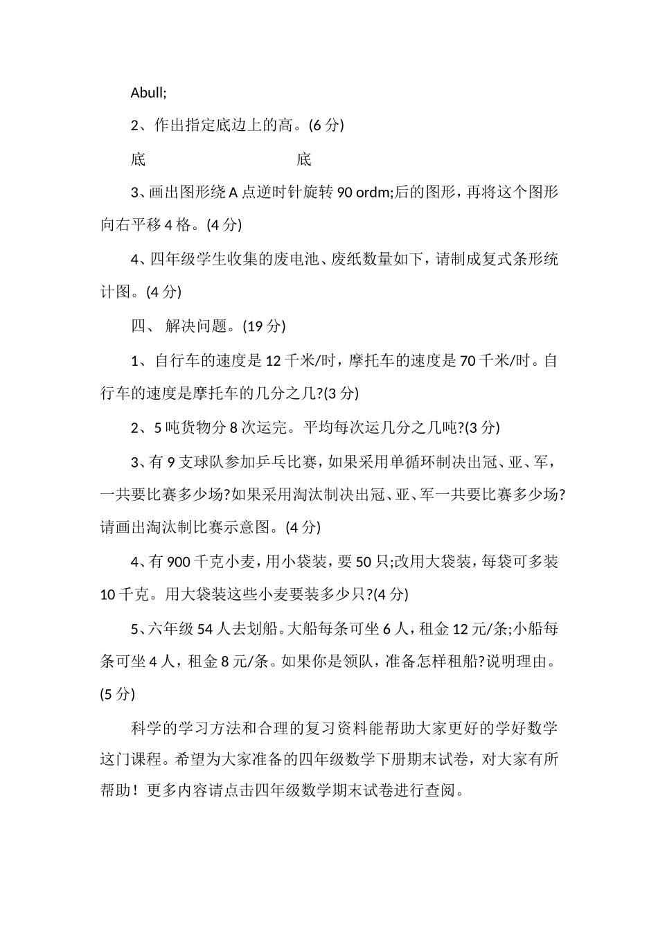 16四年级数学下册期末试卷（浙教版）_第3页