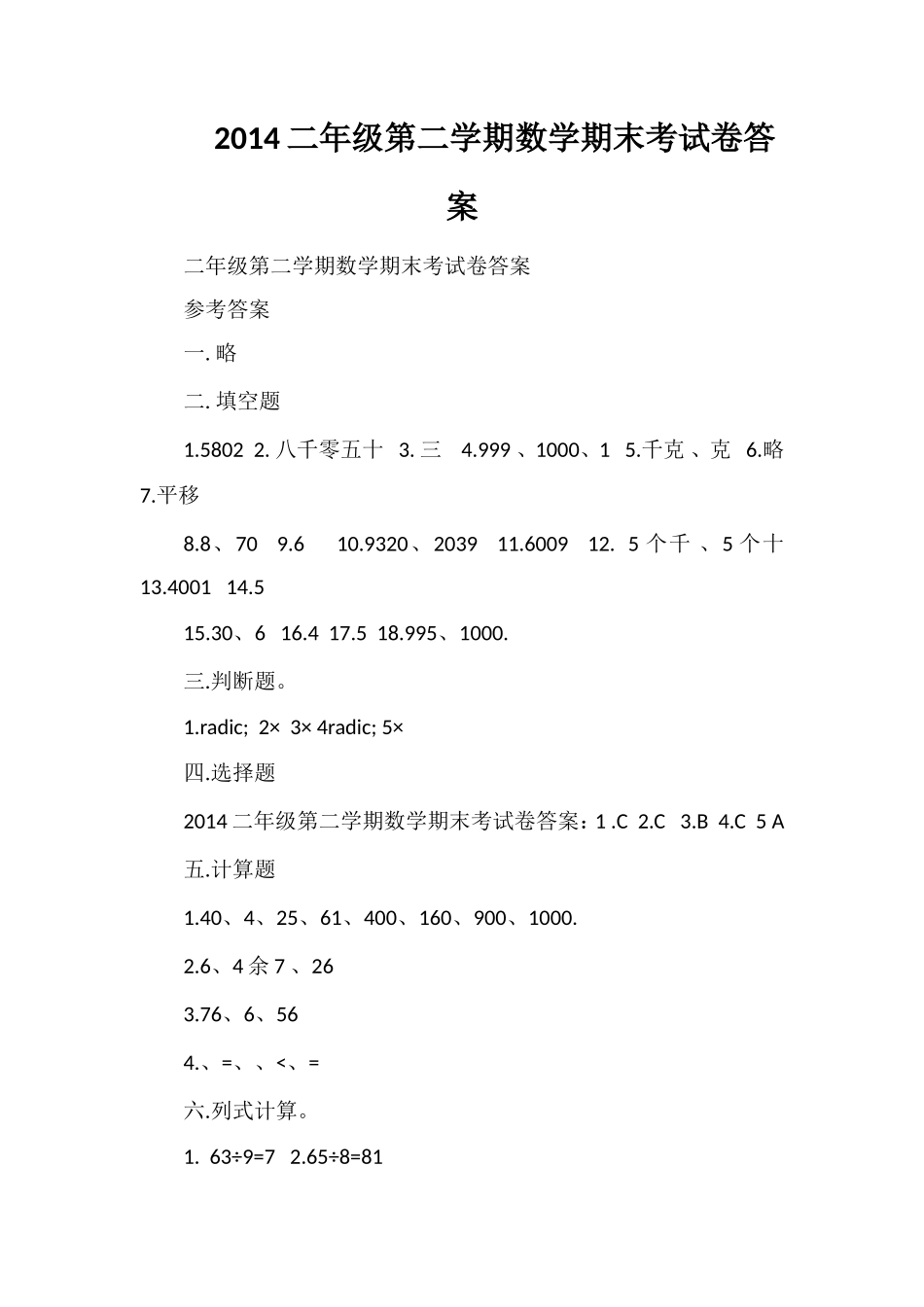 二年级第二学期数学期末考试卷答案_第1页