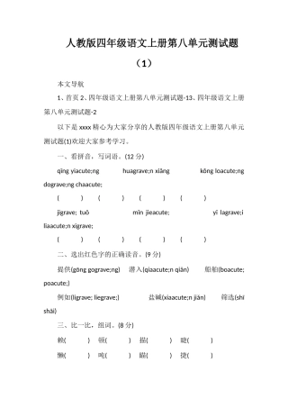 人教版四年级语文上册第八单元测试题（1）