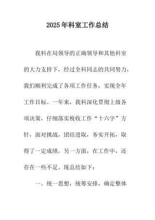 2025年科室工作总结