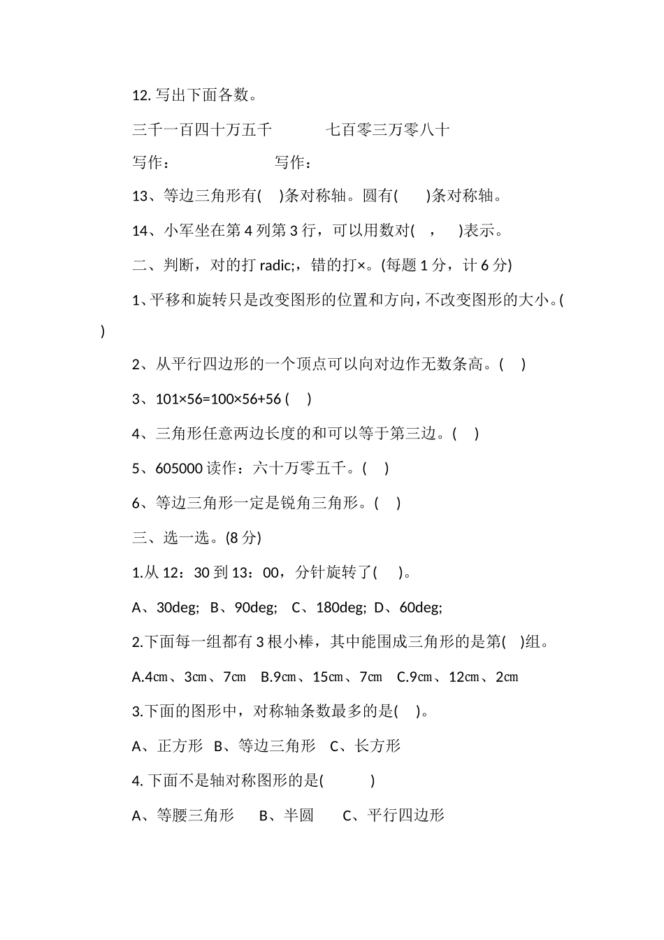 16四年级数学下册期末试题（苏教版）_第2页