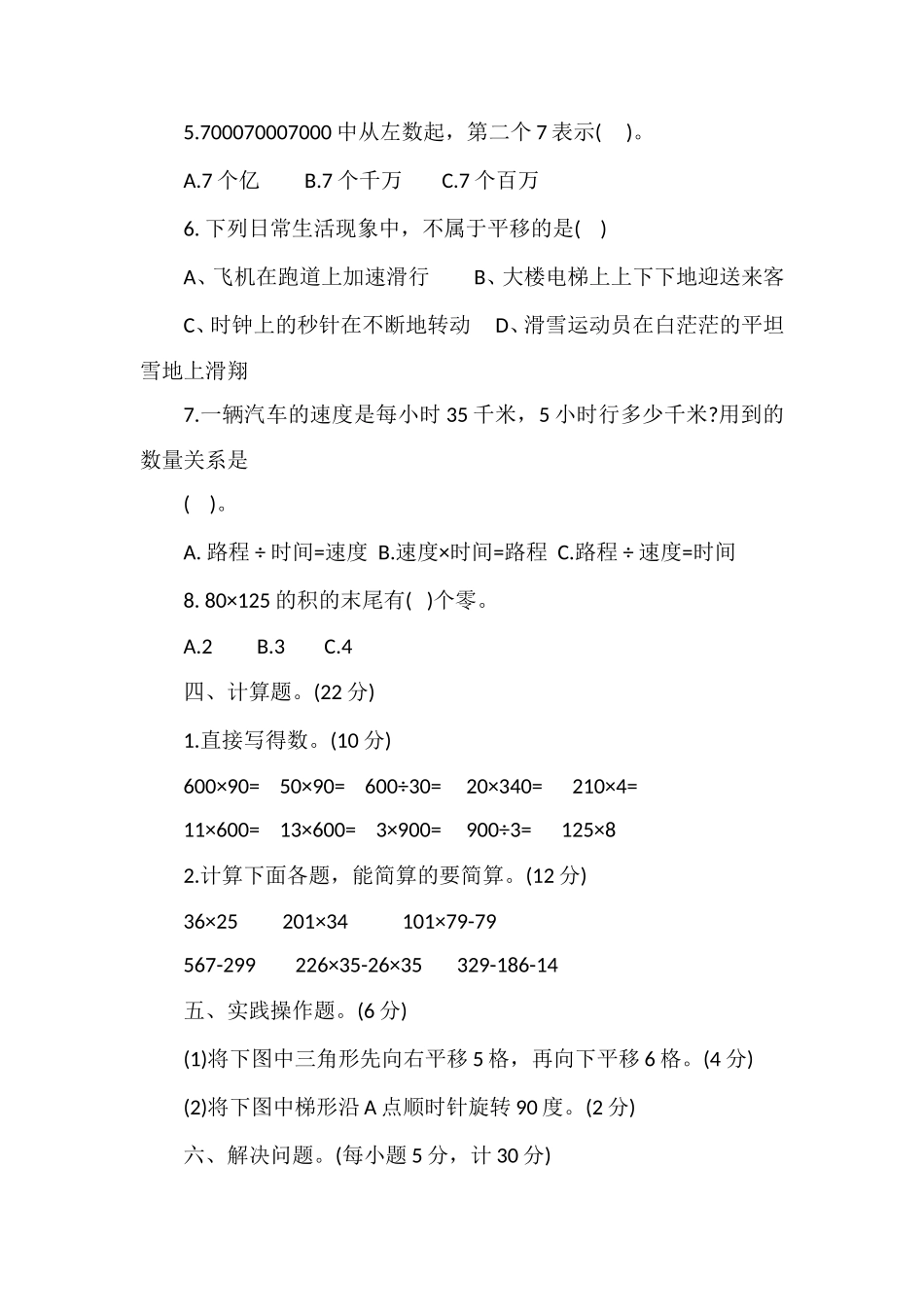 16四年级数学下册期末试题（苏教版）_第3页