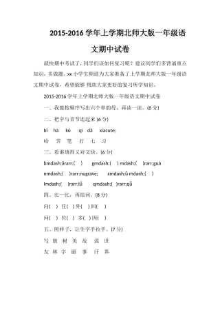 16学年上学期北师大版一年级语文期中试卷