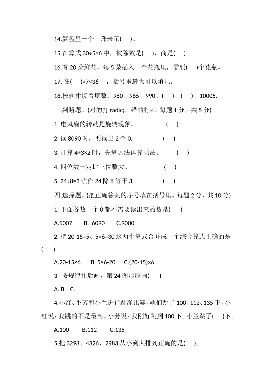 二年级第二学期数学期末考试试卷答案_第2页