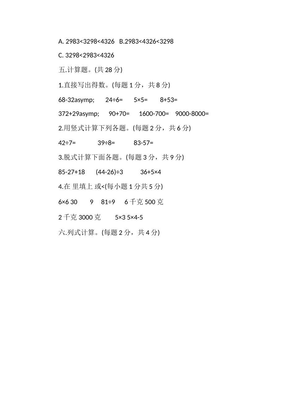 二年级第二学期数学期末考试试卷答案_第3页