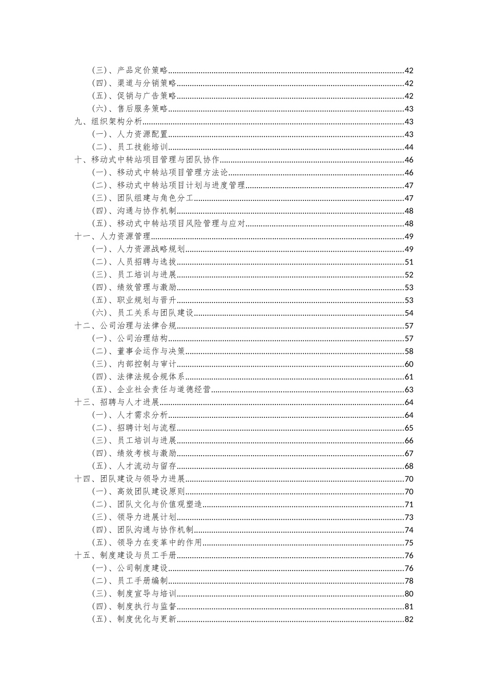 2025年移动式中转站项目可行性研究报告_第3页
