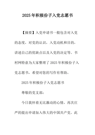 2025年积极份子入党志愿书