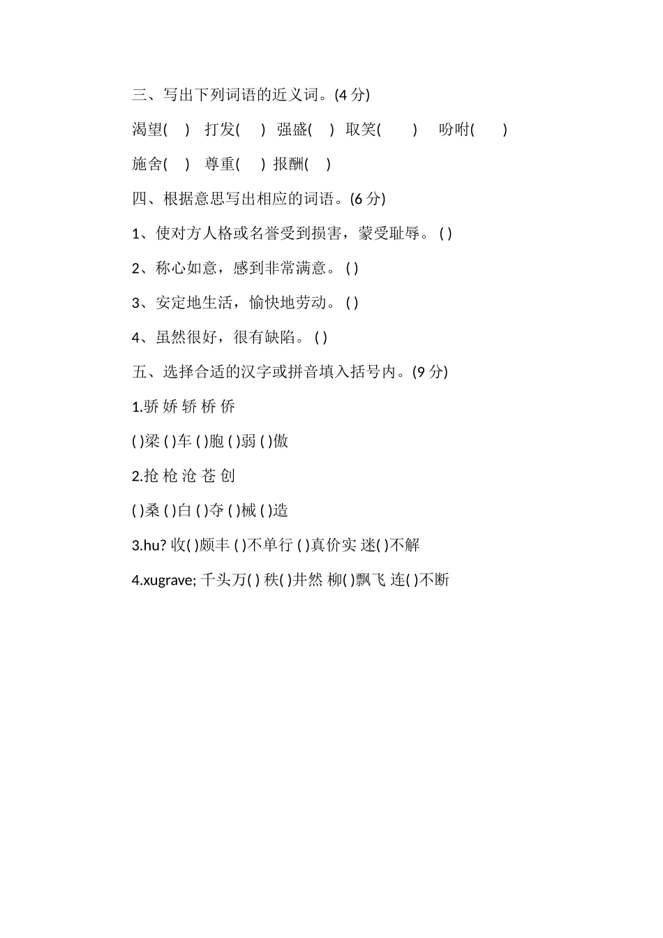 人教版四年级语文上册第八单元测试题（2）_第2页