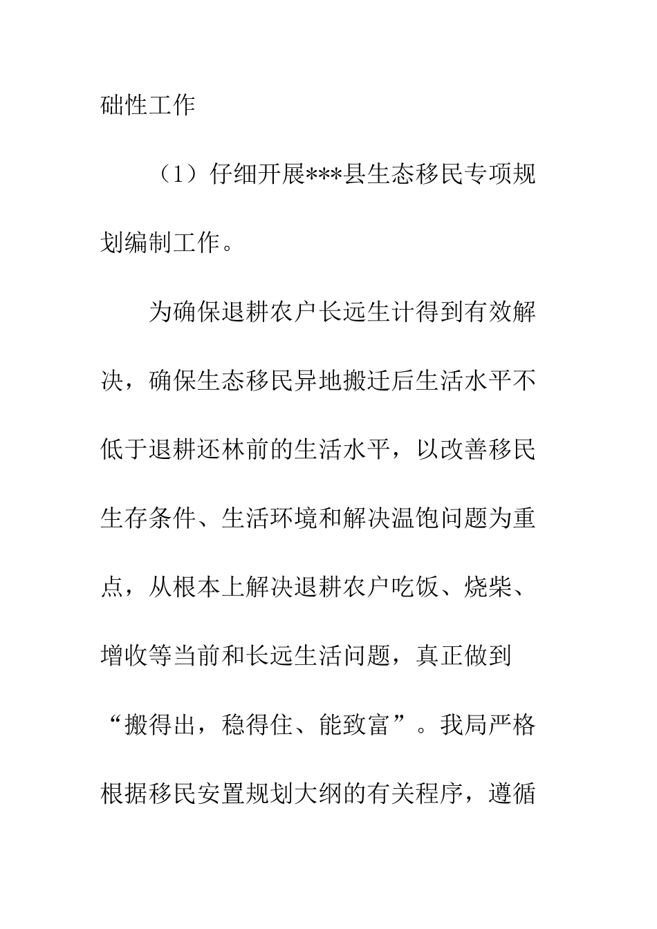 2025年移民局工作总结及2025年工作计划_第3页