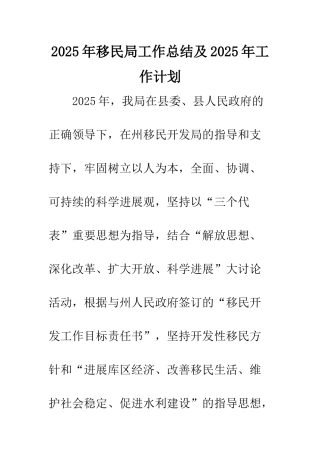 2025年移民局工作总结及2025年工作计划