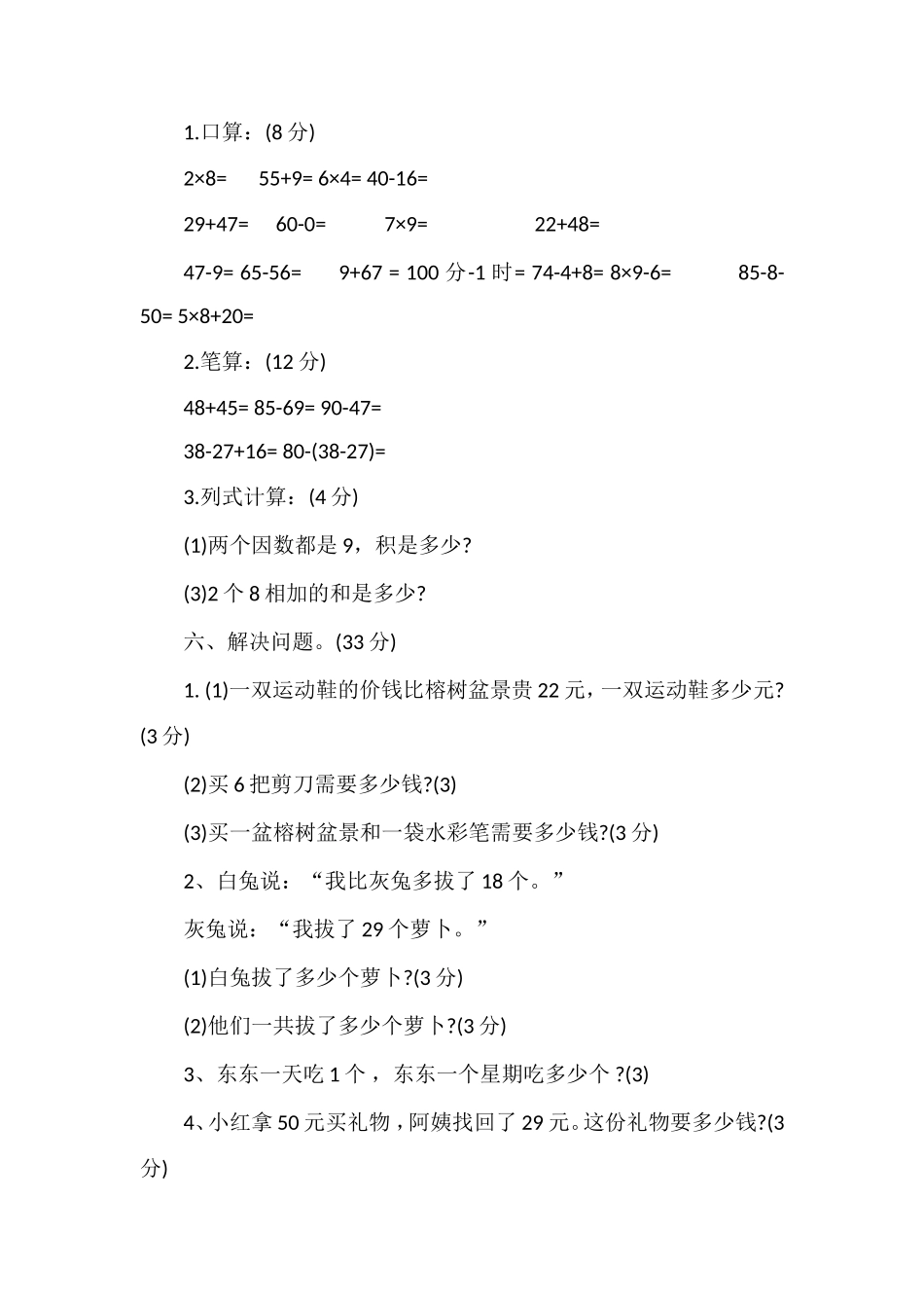 人教版二年级上册数学期末检测试题_第3页