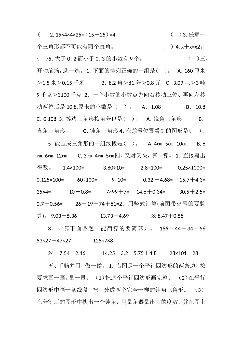 16四年级数学下册期末试题（苏教版）2_第2页