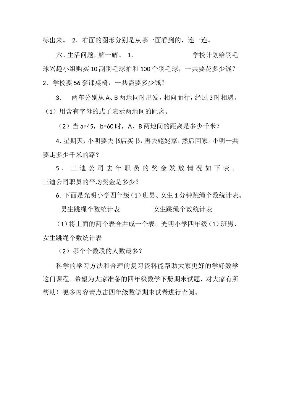 16四年级数学下册期末试题（苏教版）2_第3页