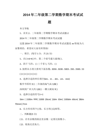 二年级第二学期数学期末考试试题