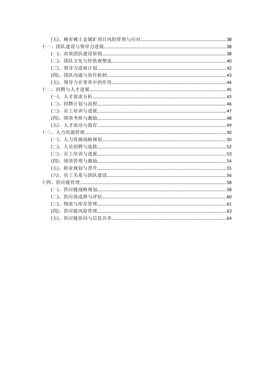 2025年稀有稀土金属矿项目可行性分析报告_第3页