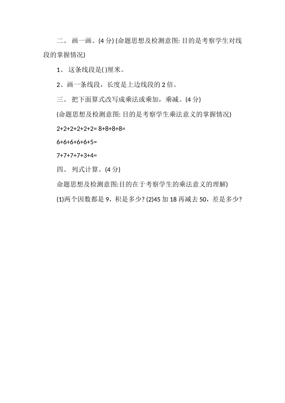 人教版二年级上册数学期末试卷及答案（学年）_第2页