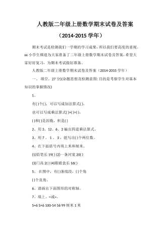 人教版二年级上册数学期末试卷及答案（学年）