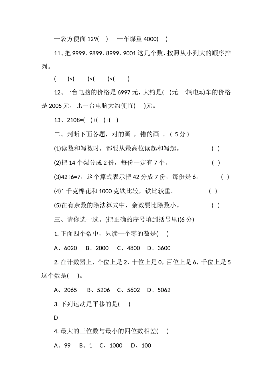 二年级第二学期数学期末试题_第2页
