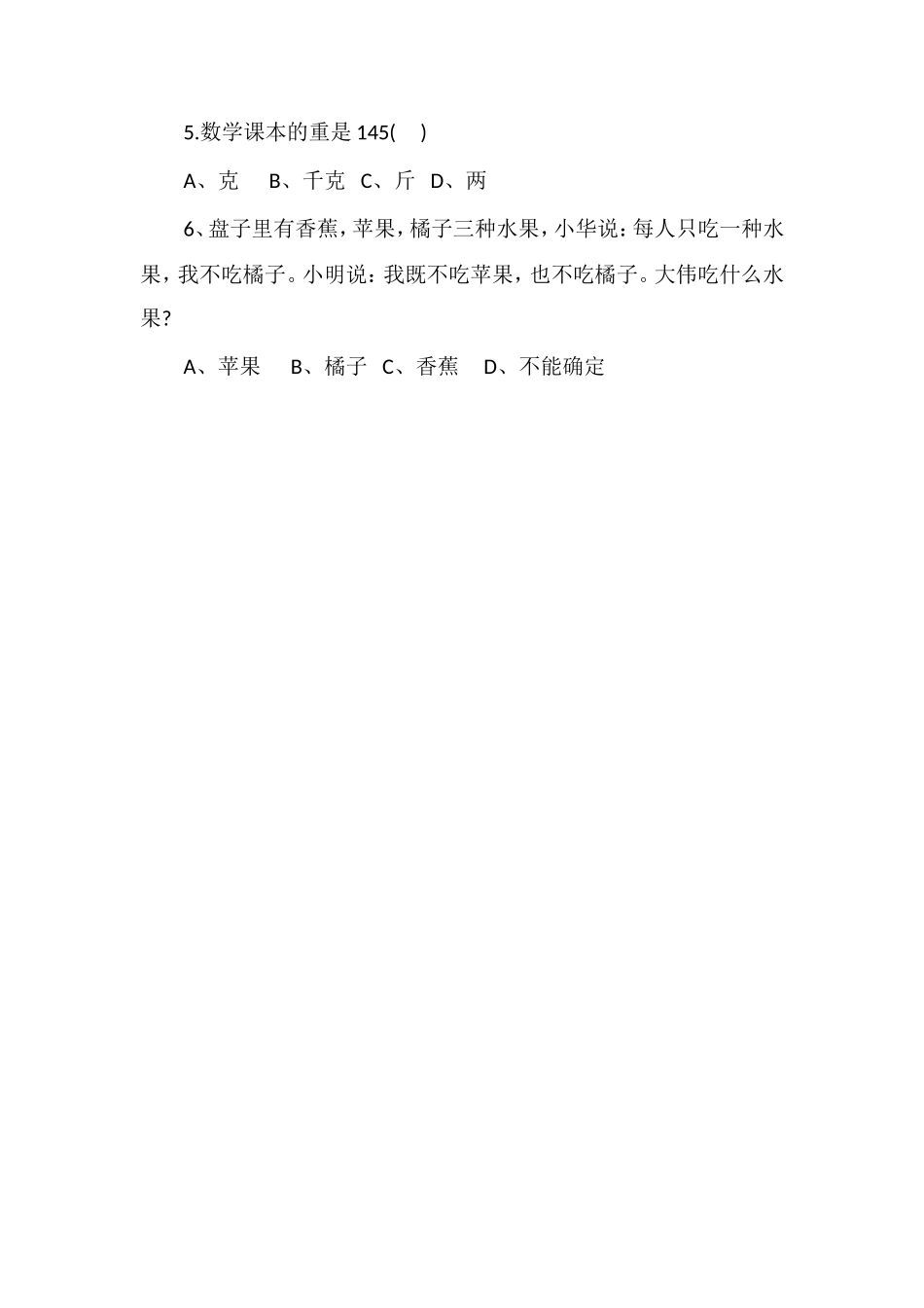 二年级第二学期数学期末试题_第3页