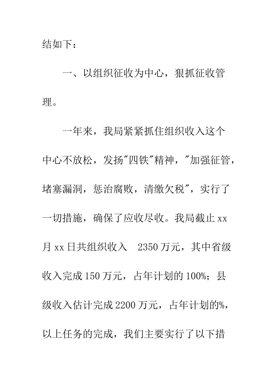 2025年税务工作总结_第2页