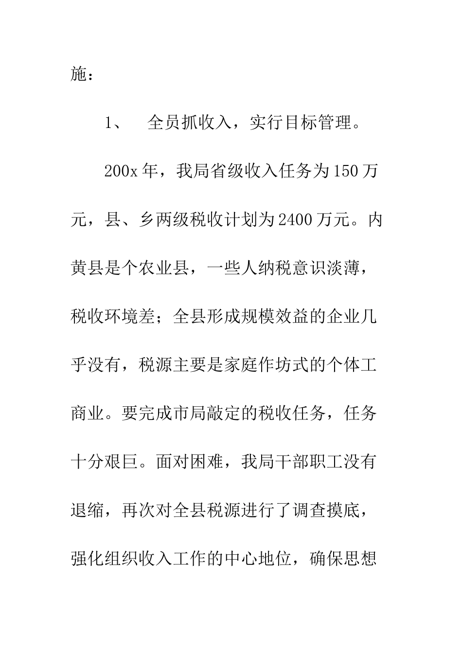 2025年税务工作总结_第3页