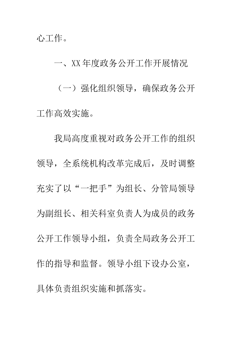 2025年税政工作总结_第2页