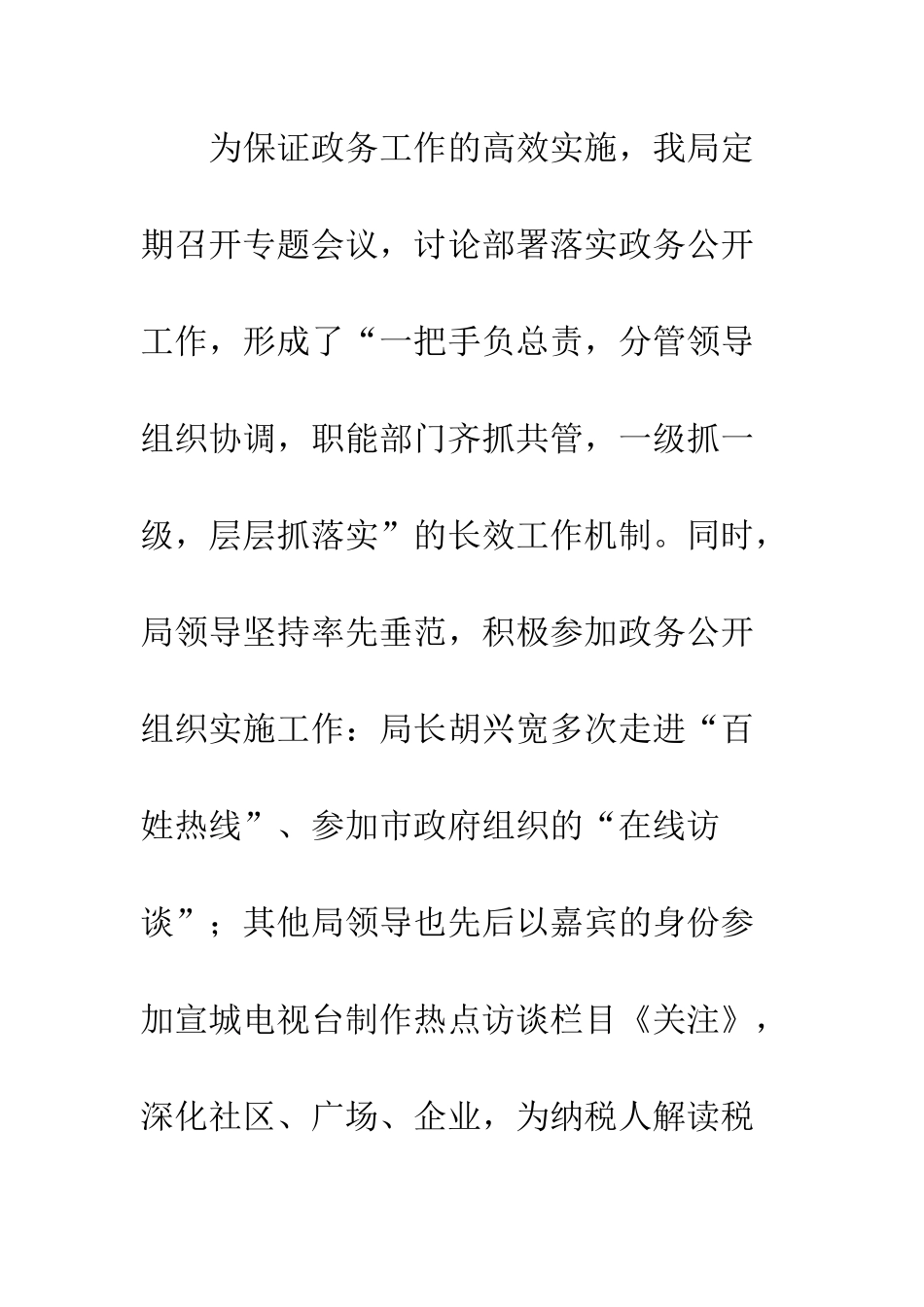 2025年税政工作总结_第3页