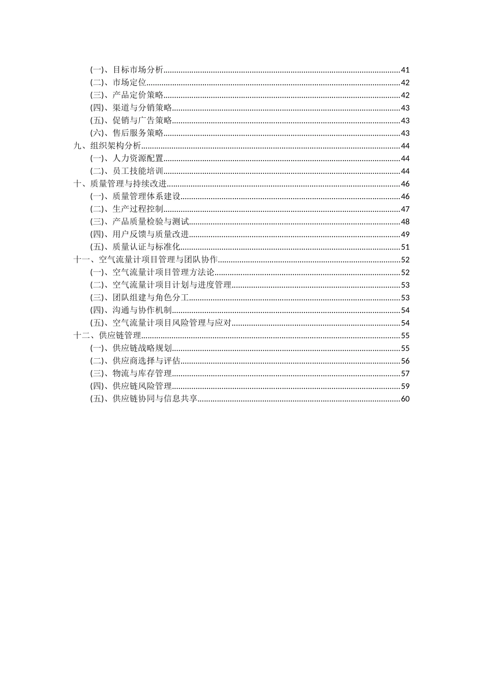 2025年空气流量计项目可行性研究报告_第3页