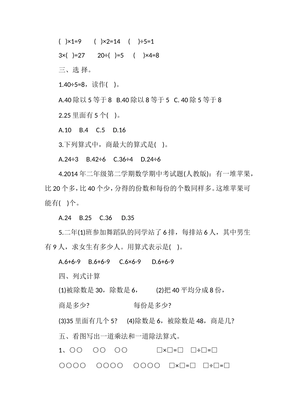 二年级第二学期数学期中考试题（人教版）_第2页