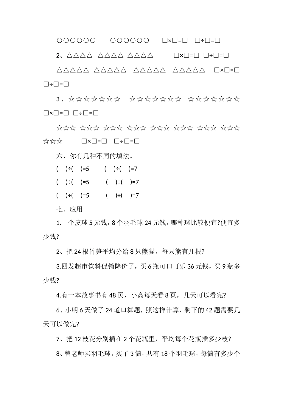 二年级第二学期数学期中考试题（人教版）_第3页