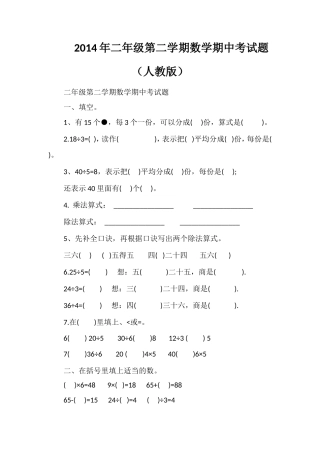 二年级第二学期数学期中考试题（人教版）