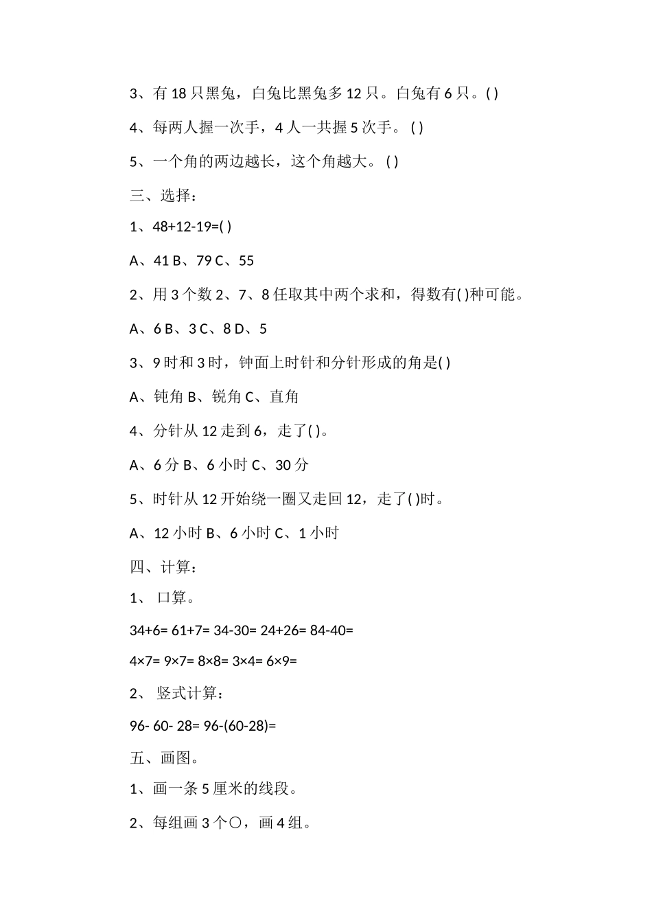 人教版二年级上册数学期末训练题_第2页