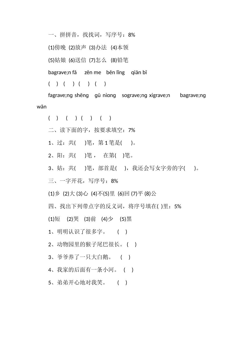16学年上学期一年级语文期末考试卷(附带参考答案)_第2页