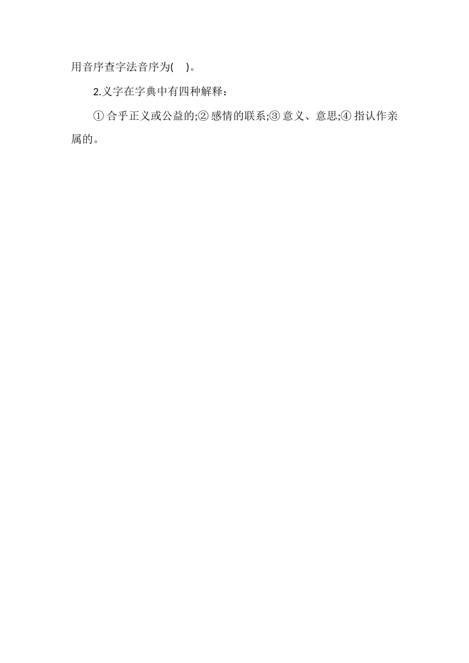 人教版四年级语文上册第八单元测试题（5）_第2页