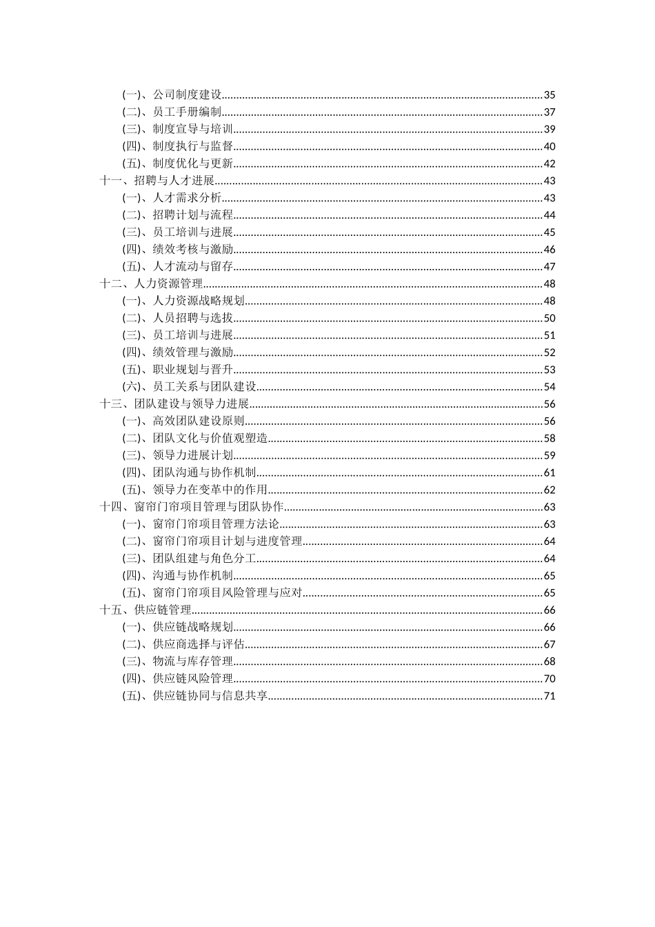 2025年窗帘门帘项目投资分析及可行性报告_第3页