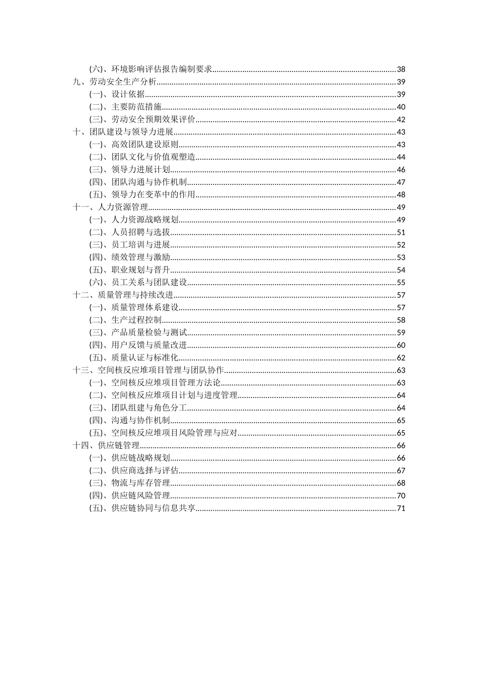 2025年空间核反应堆项目可行性研究报告_第3页
