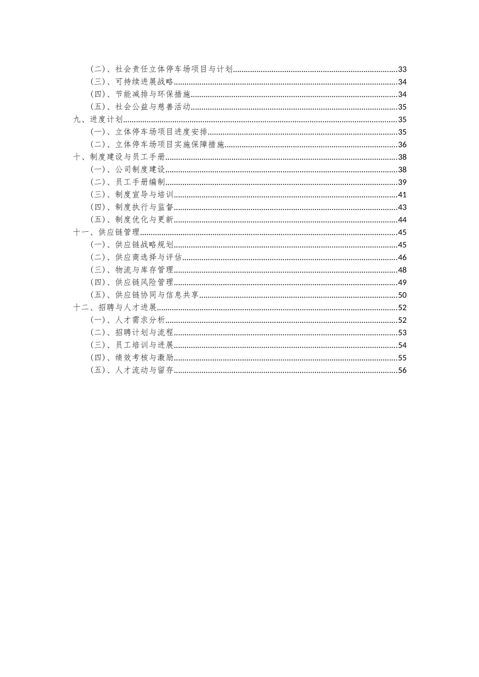 2025年立体停车场项目投资分析及可行性报告_第3页