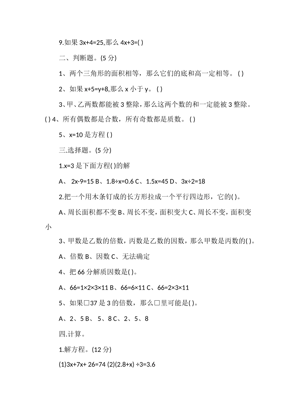 16四年级数学下册期中考试题（青岛版五四制）_第2页