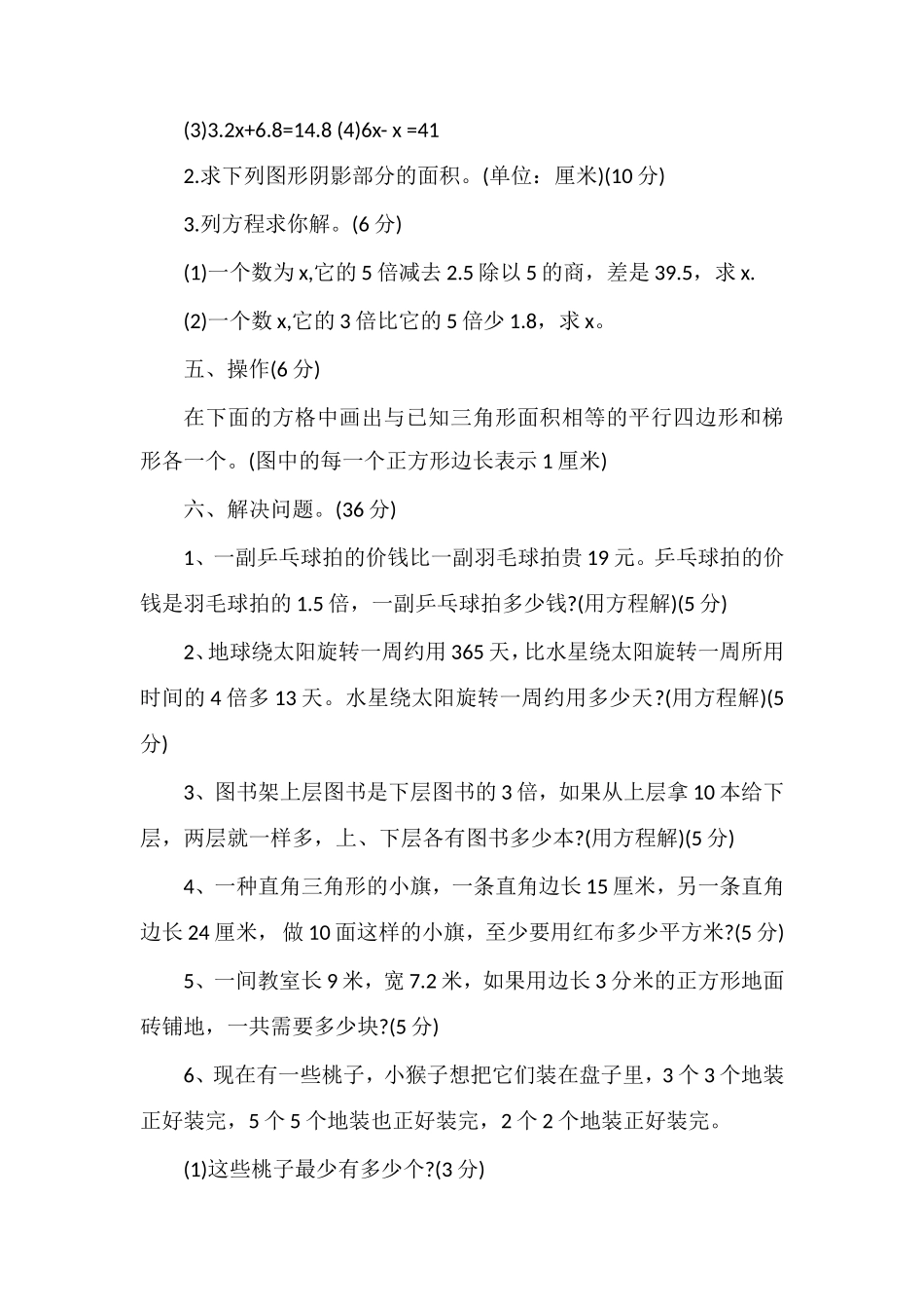 16四年级数学下册期中考试题（青岛版五四制）_第3页