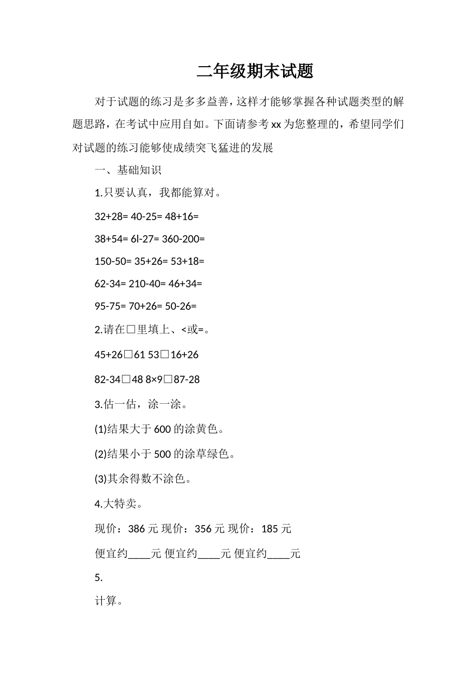 二年级期末试题_第1页