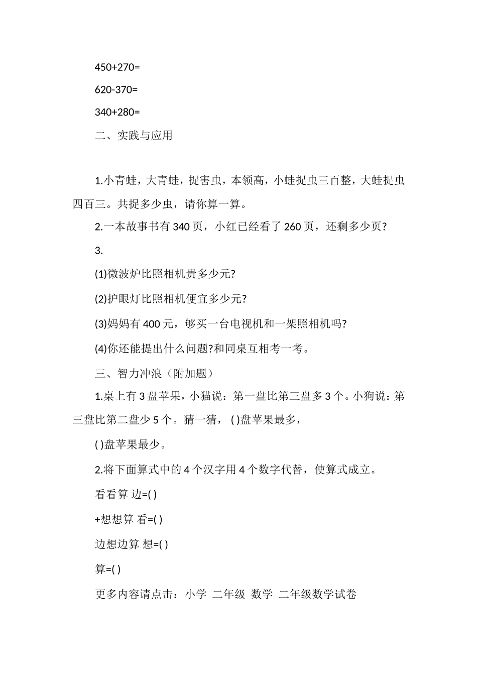 二年级期末试题_第2页