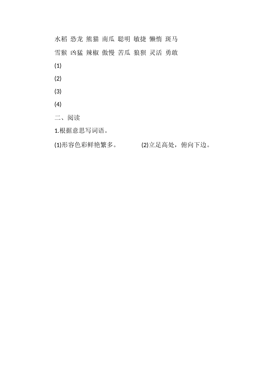 人教版四年级语文上册第八单元测试题（6）_第2页