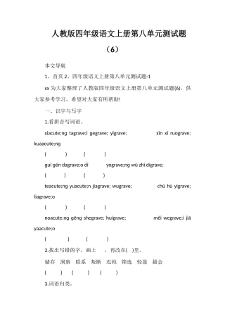 人教版四年级语文上册第八单元测试题（6）