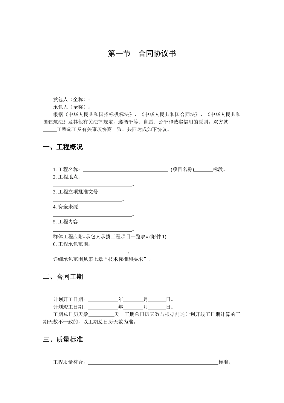 XXXX年施工合同(最新)_第2页
